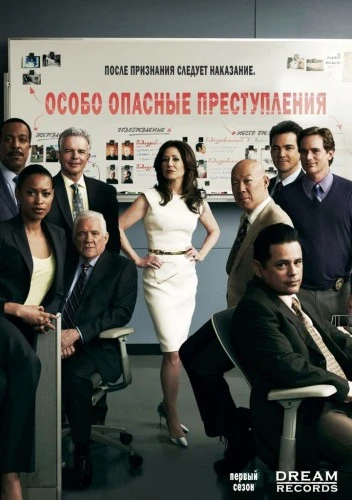 Особо тяжкие преступления / Major Crimes (2012, Завершён)