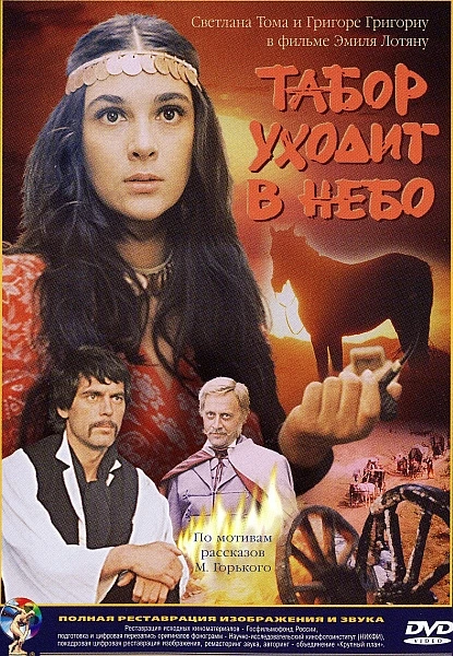 Табор уходит в небо (1976)