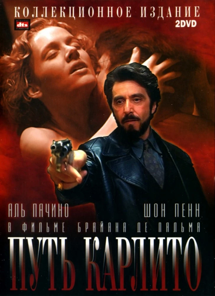Путь Карлито / Carlito's Way (1993)