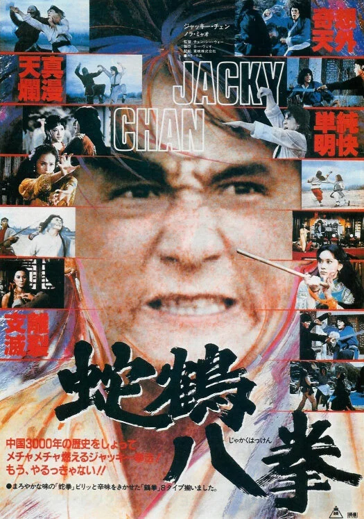 Техника змеи и журавля Шаолиня / Snake and Crane: The Art Of Shaolin (1978)