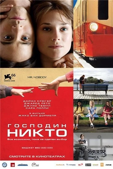 Господин Никто / Mr. Nobody (2010)