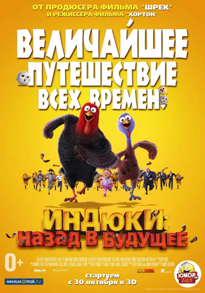Индюки: Назад в будущее / Free Birds (2013)